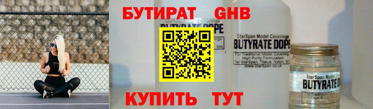 Сердобск  Бутират  Вход с VPN  БУТИРАТ 99% 
