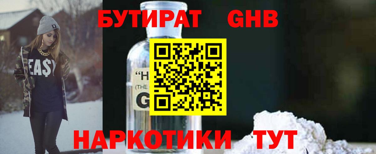 Бутират бутандиол Сердобск