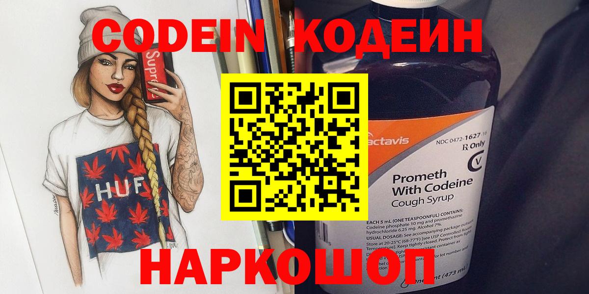 Кодеиновый сироп Lean Purple Drank  Вход с VPN  Кодеиновый сироп Lean Purple Drank  Сердобск 