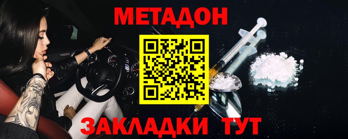 МЕТАДОН кристалл Сердобск