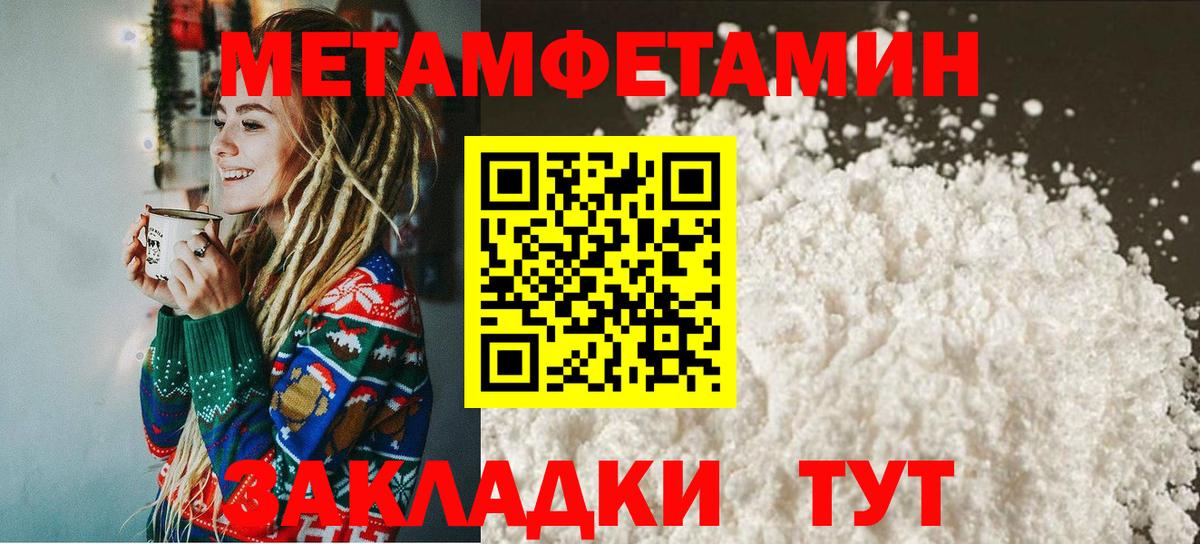 Первитин Methamphetamine  Вход с VPN  Сердобск 